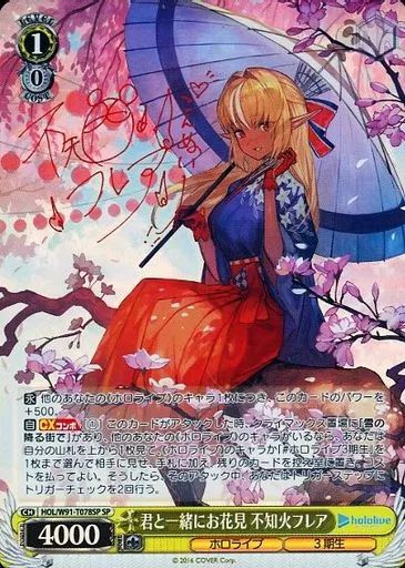 ホロライブ 不知火フレア SP ヴァイスシュヴァルツ 中古】ヴァイスシュヴァルツ HOL/W91-T078SP[SP]：(ホロ)君と一緒にお