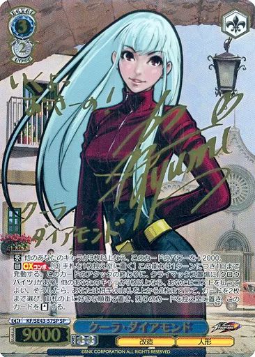 【中古】ヴァイスシュヴァルツ KF/SE43-57SP[SP]：(ホロ)クーラ・ダイアモンド(かかずゆみ金箔押しサイン入り)