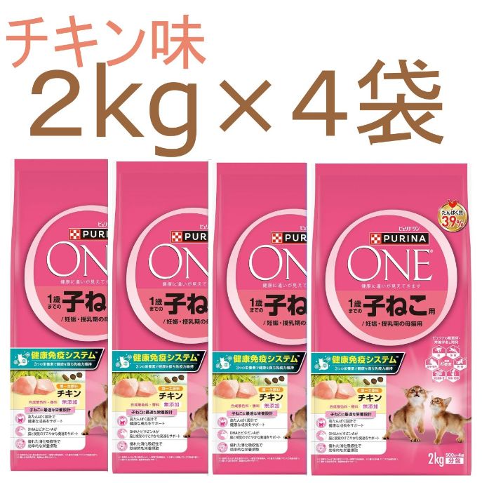 賞味期限が近い！】8kgセット（2kg×4袋セット）ピュリナワン