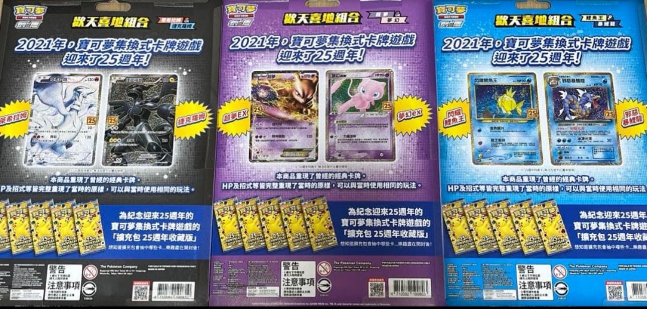 ポケモンカード ポケカ 25th 記念 3セット台湾 新品未開封 中国語 25