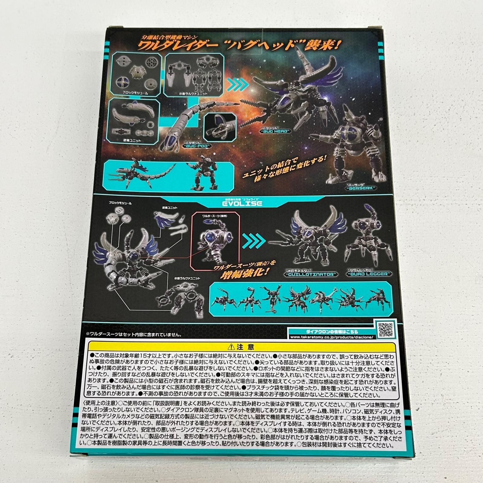 イオン広店】 DA-38 ワルダレイダー バグヘッド ダイアクロン 【717