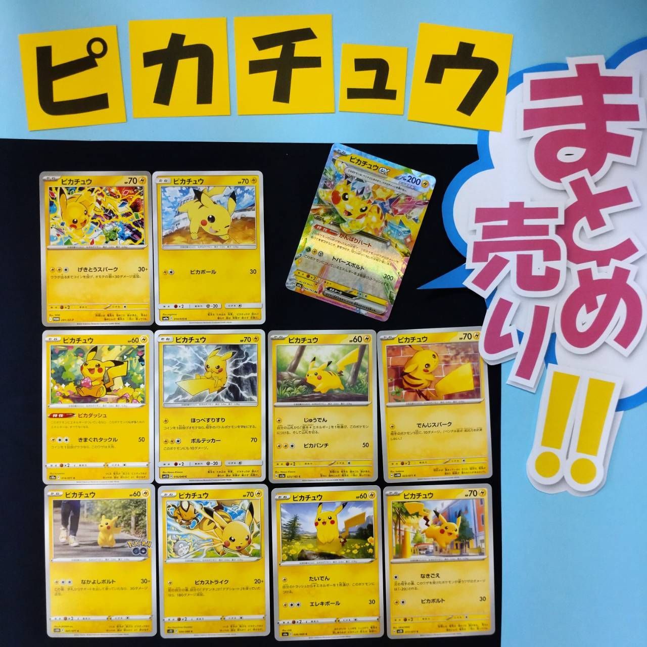 ピカチュウ 絵柄かぶりなし まとめ売り pokemon - メルカリ