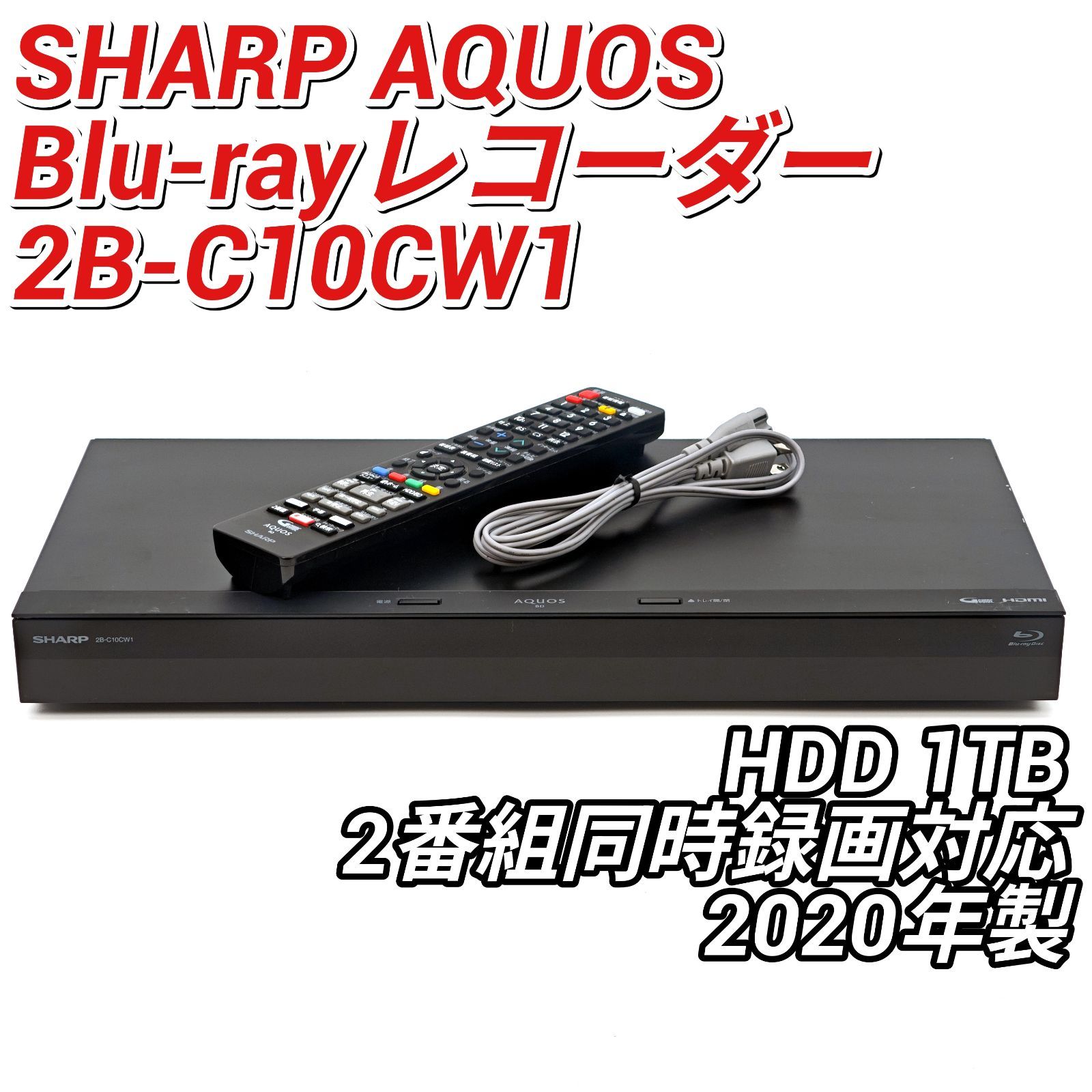 ハヤテちゃん　動作品　2B-C10CW1 シャープ　BDレコーダー SHARP シャープ AQUOSブルーレイ 2B-C10CW1 ブルーレイレコーダー Blu