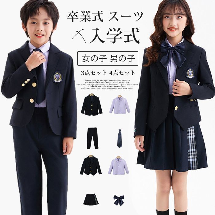 送料無料 卒業式 スーツ 未使用 入学式 女の子 男の子 4点セット 100 110 120 130 140 150 160 制服 キッズ 子供 フォーマル 子供スーツ ブレザー カジュアル セレモニースーツ スカートスーツ 小学生 七五三 卒園式 入園式