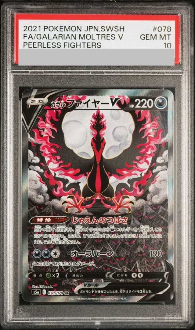 ガラルファイヤーＰＳＡ10 PSA10】ガラルファイヤーV SR 078/070 1枚 - メルカリ