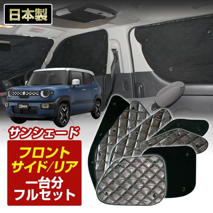 クロスビー (MND1S) (R07/10～) ブラック アルミサンシェード (フルセット1台分セット) 日よけ 車中泊 防犯 吸盤 遮光 カーシェード フロント リア K4-037-C