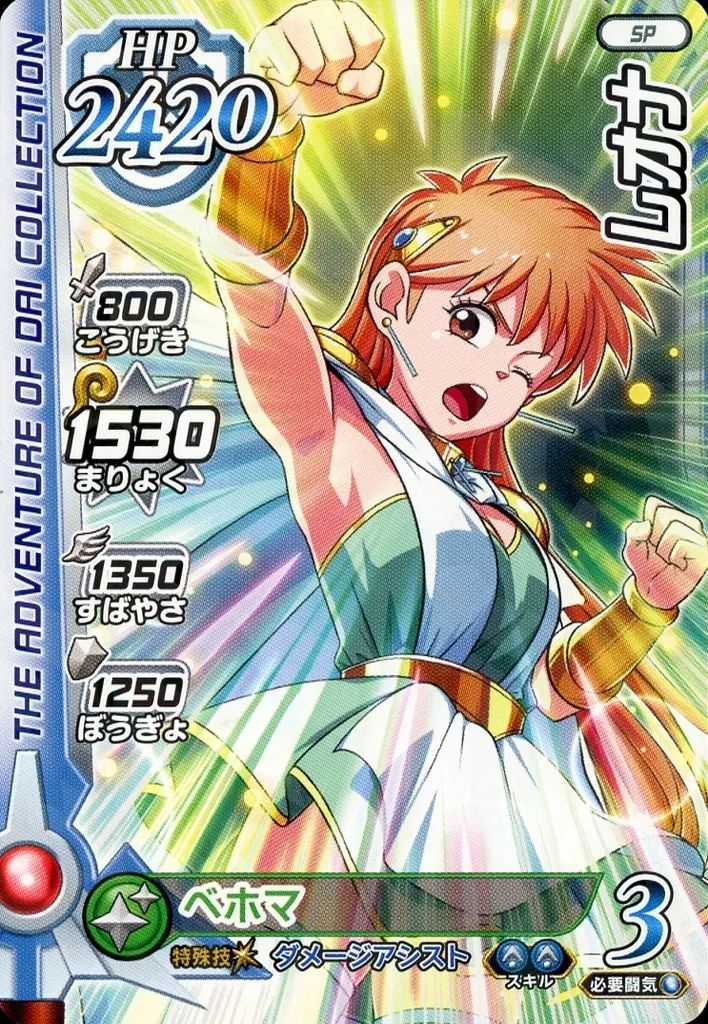 中古】ダイの大冒険クロスブレイド SP：レオナ - メルカリ