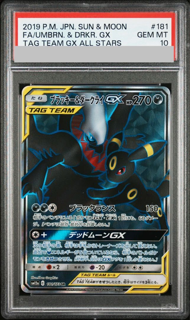 PSA10】ブラッキー＆ダークライGX SR 181/173 1枚 - メルカリ
