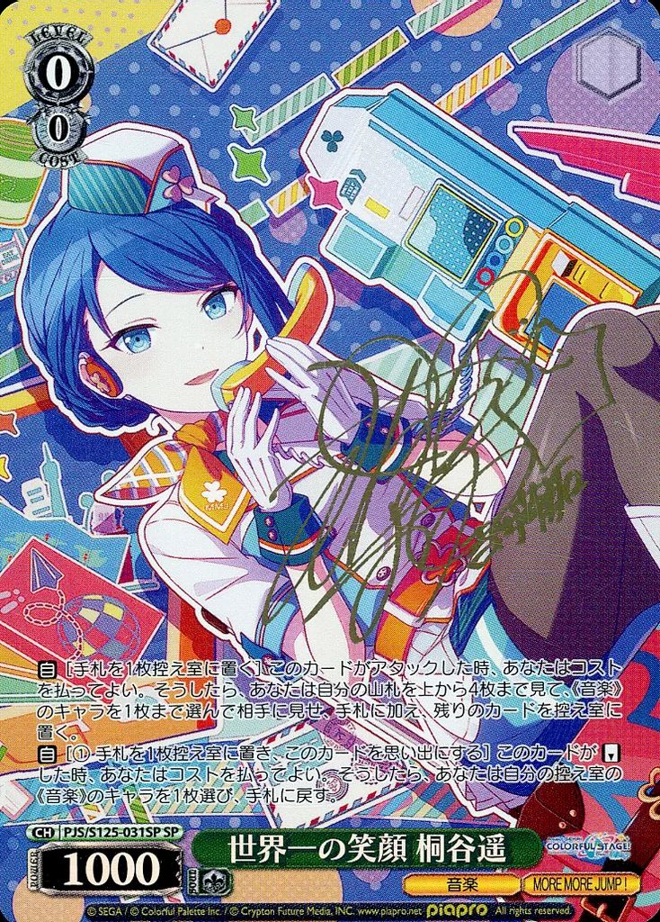 【中古】ヴァイスシュヴァルツ PJS/S125-031SP[SP]：(ホロ)世界一の笑顔 桐谷遥(吉岡茉祐金箔押しサイン入り)