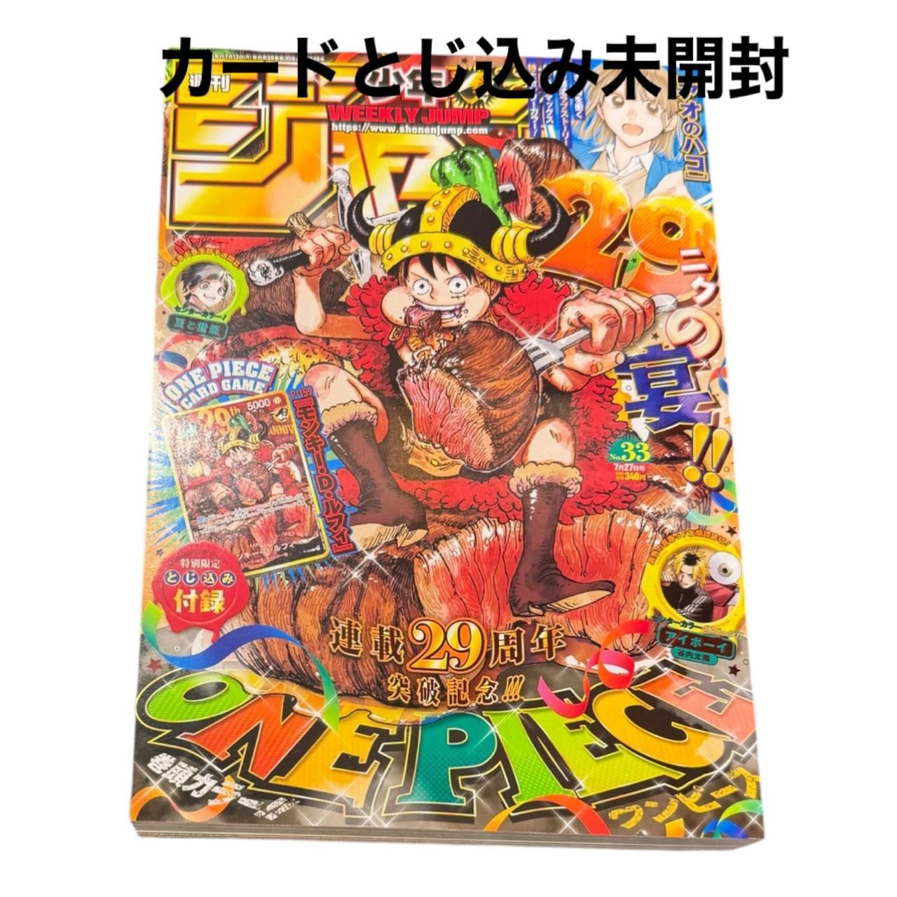 即日配送 ジャンプ33号 ワンピースカード モンキー・D・ルフィ 未使用