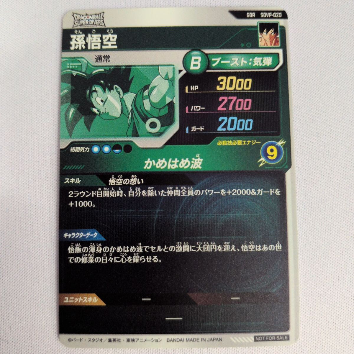 ドラゴンボールスーパーダイバーズ 孫悟空 SDVP-020 GDR - メルカリ