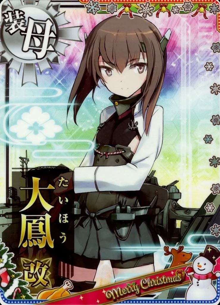 中古】艦これアーケード 大鳳改【クリスマスフレーム2019】 - メルカリ