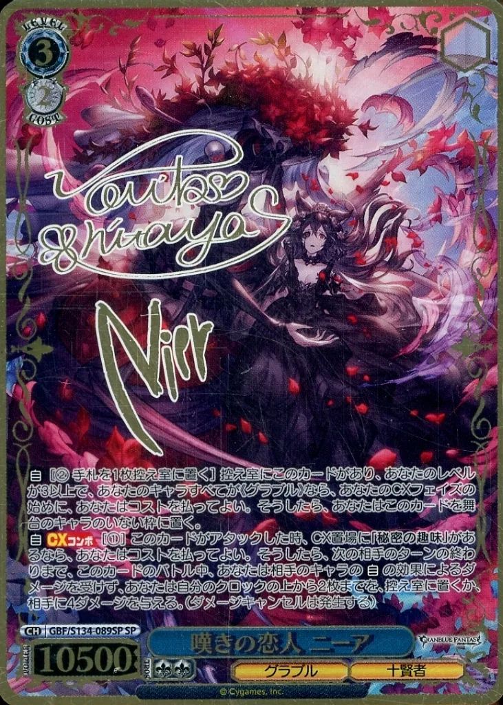 中古】ヴァイスシュヴァルツ GBF/S134-089SP[SP]：(ホロ)嘆きの恋人