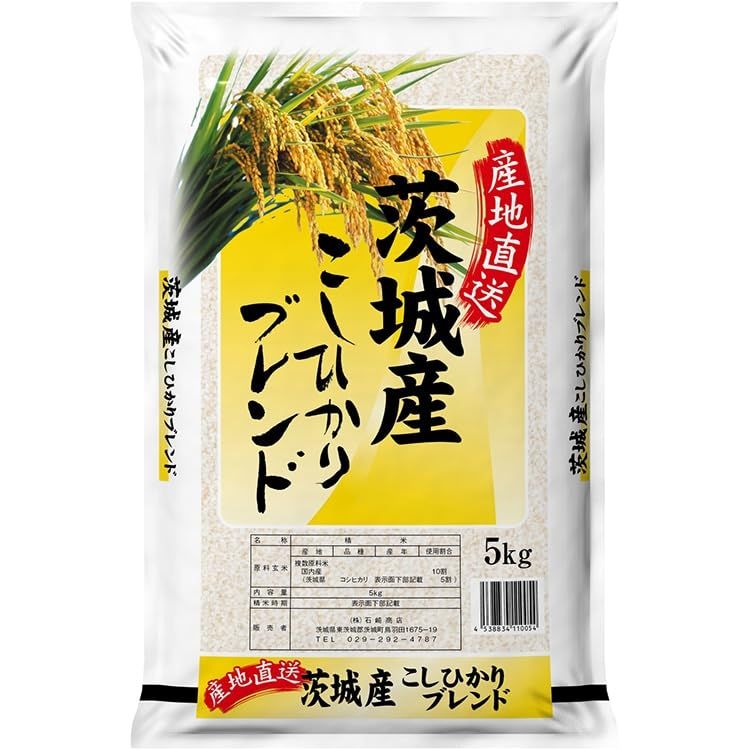 茨城産 コシヒカリブレンド 令和7年産 5KG 常温【10個セット】