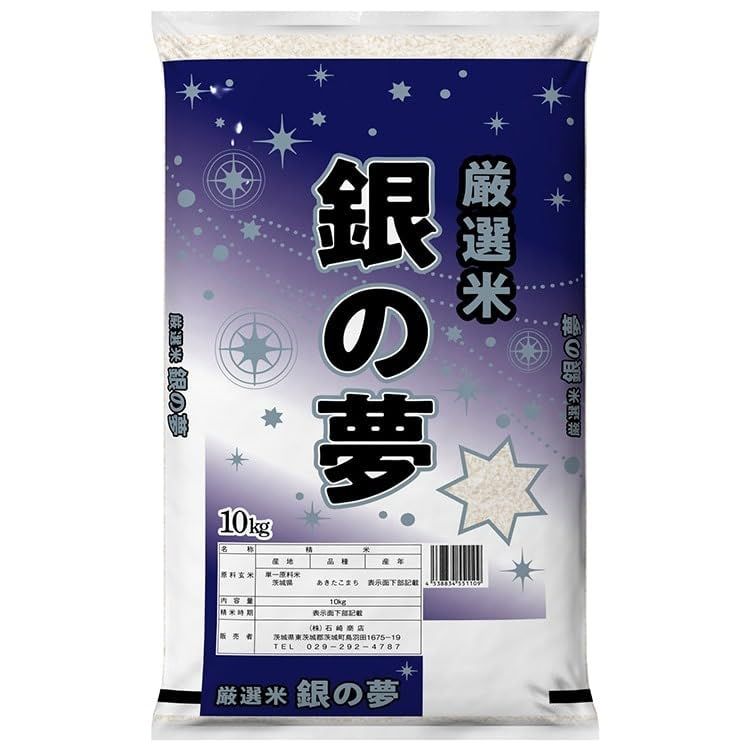 銀の夢 茨城あきたこまち 令和7年産 10KG 常温【3個セット】