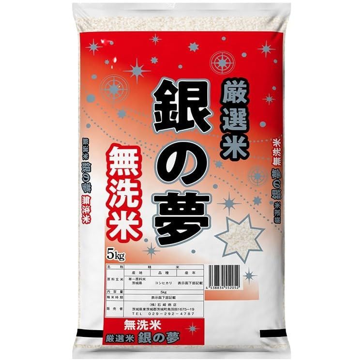 銀の夢 無洗米(茨城コシヒカリ) 令和7年産 5KG 常温【2個セット】