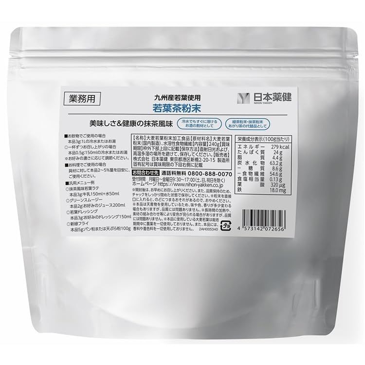 若葉茶粉末 240G 常温【10個セット】 19,058円
