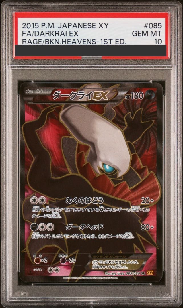 PSA10】ダークライEX SR 085/080 1枚 - メルカリ