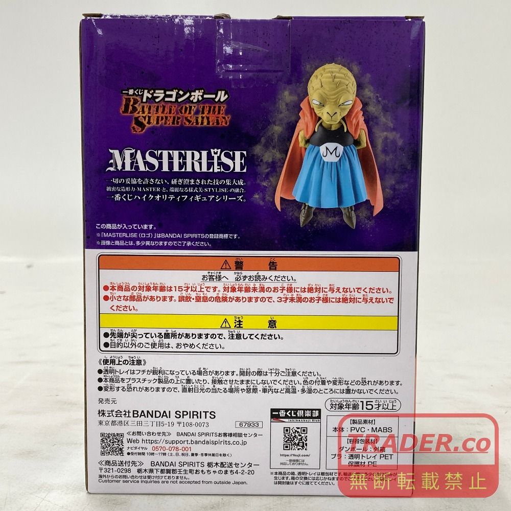 02w26801 一番くじ ドラゴンボール BATTLE OF THE SUPER SAIYAN E賞