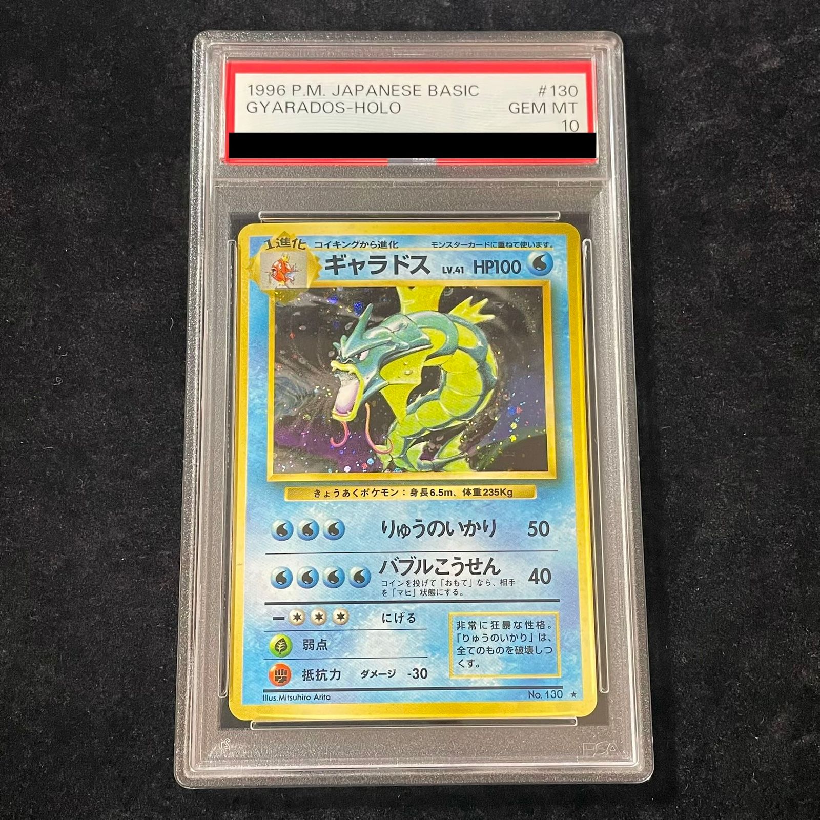 【ARS9】ギャラドス 旧裏面 マークあり PSA10】ギャラドス キラ マークあり 旧裏 ☆ 1枚 - メルカリ