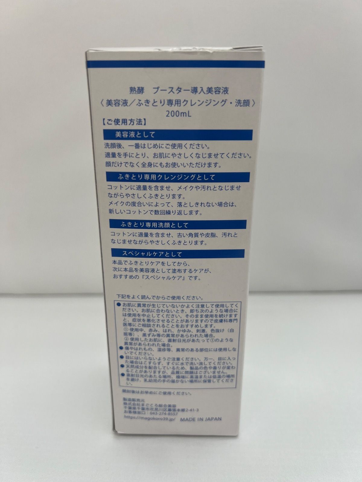 熟酵 ブースター導入美容液 200ml×2個セット＋40ml - メルカリ