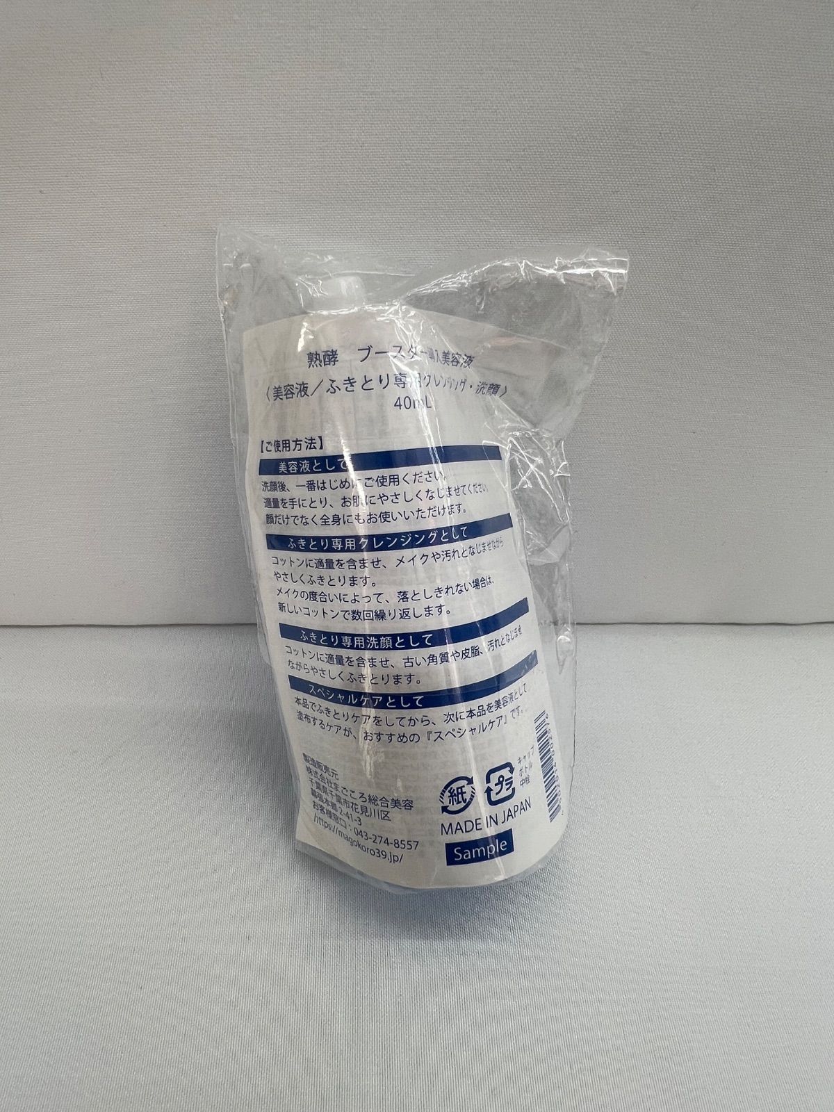 熟酵 ブースター導入美容液 200ml×2個セット＋40ml - メルカリ