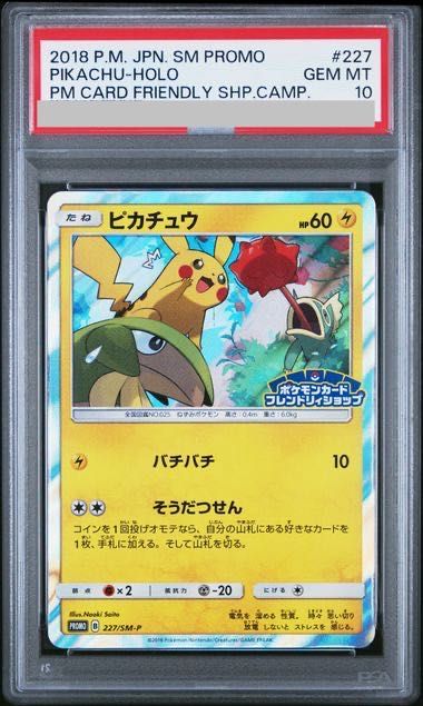 PSA10】ピカチュウ (プロモ) {227/SM-P} [-] 1枚 - メルカリ