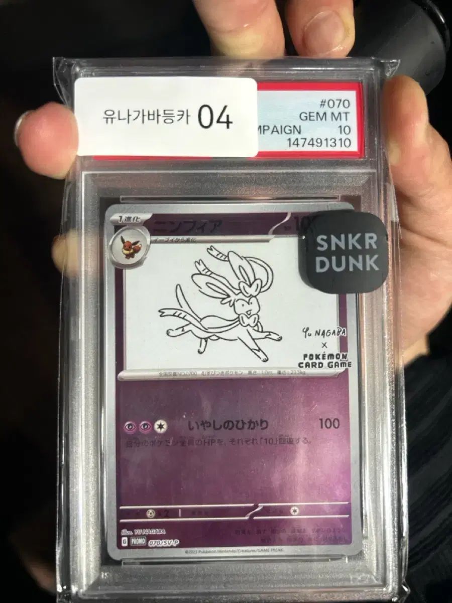 ポケモンカード ユナ(YUNA)がば ニンフィア PSA 10