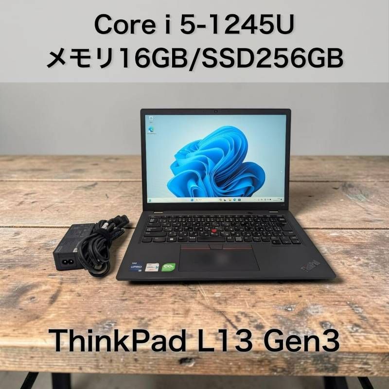 【第12世代i5×16Gメモリ】ビジネスを加速させる実力派モバイル Lenovo ThinkPad L13 Gen 3