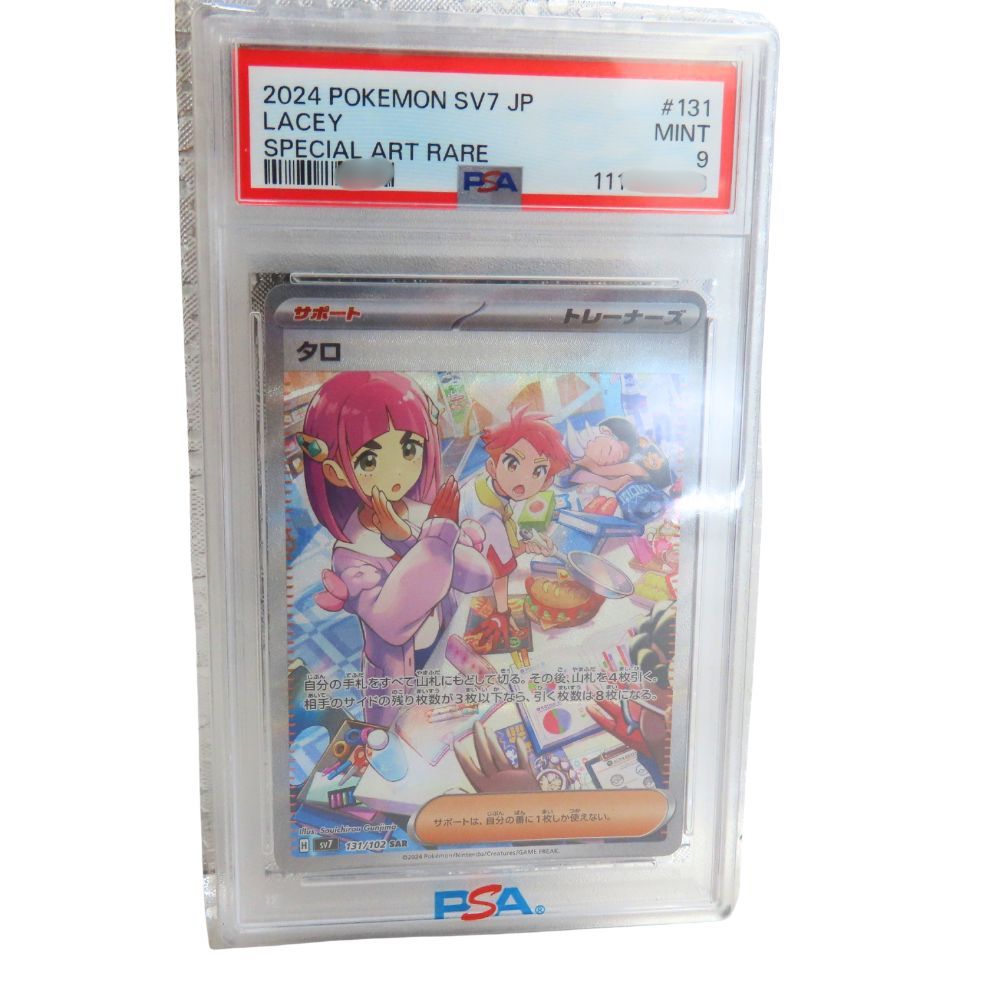 中古】 ポケモンカードゲーム タロ SAR [131/102] SV7 PSA9 ステラ
