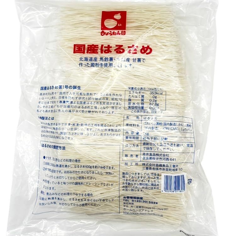 森井)国産はるさめバラ 18CMカット 1KG 常温【10個セット】