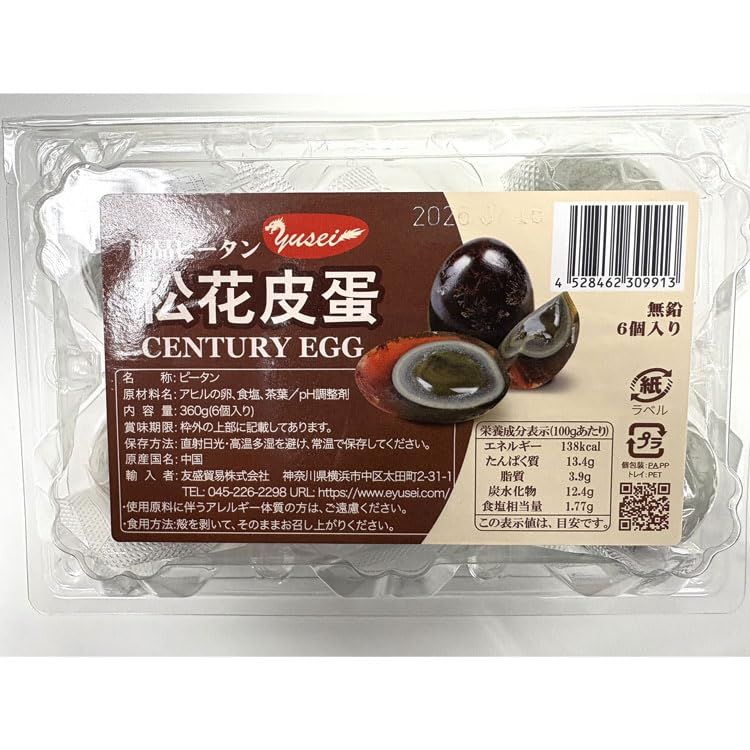 中国産 松花ピータン 6食入 冷蔵【10個セット】