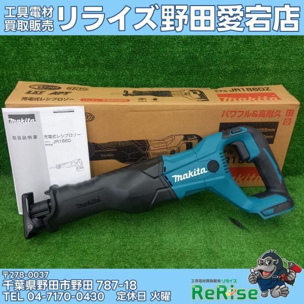 【未使用】マキタ(makita) 充電式レシプロソー JR186DZ 【野田愛宕店】