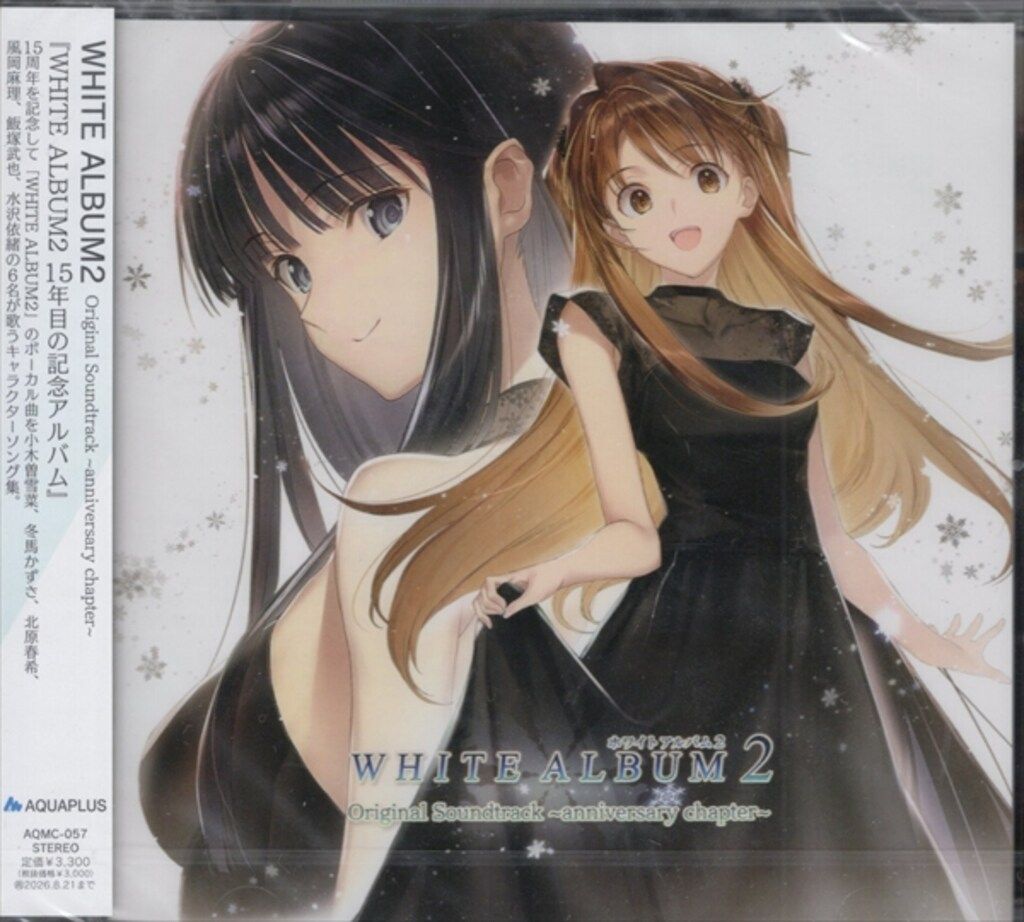 ゲームCD アレンジCD付き)WHITE ALBUM 2 Original Soundtrack ～anniversary chapter～ ※未開封