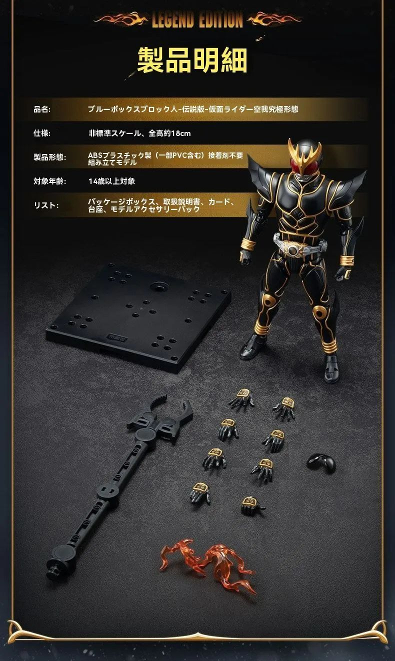 BLOKEESレジェンド版仮面ライダー空我クウガ 究極形態フィギュア