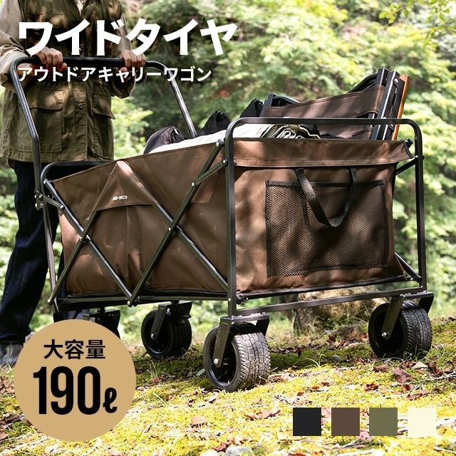 【モダンデコ公式】キャリーワゴン 大容量190L アウトドア アウトドアワゴン 耐荷重150kg キャリーカート 折りたたみ コンパクト 台車 折り畳み ペット カート キャンプ レジャー 完成品 災害 防災 非難 災害グッズ 防災グッズ 非難グッズ