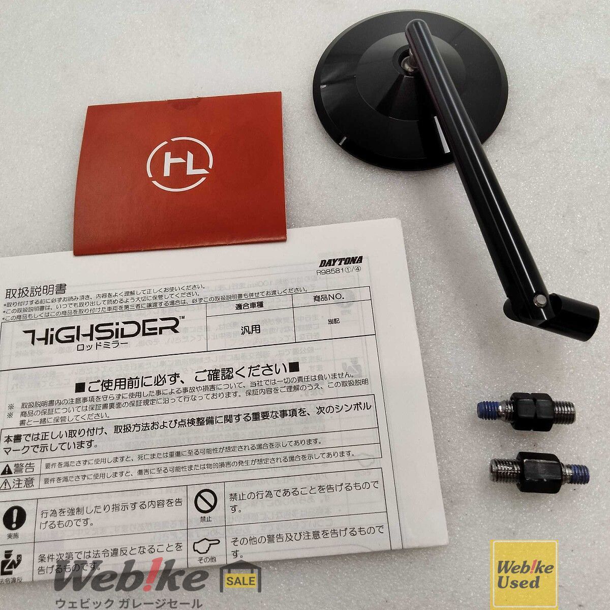 ヴィクトリー HighsiderHIGH SIDER 9ロッドミラー 8|株式会社デイトナ
