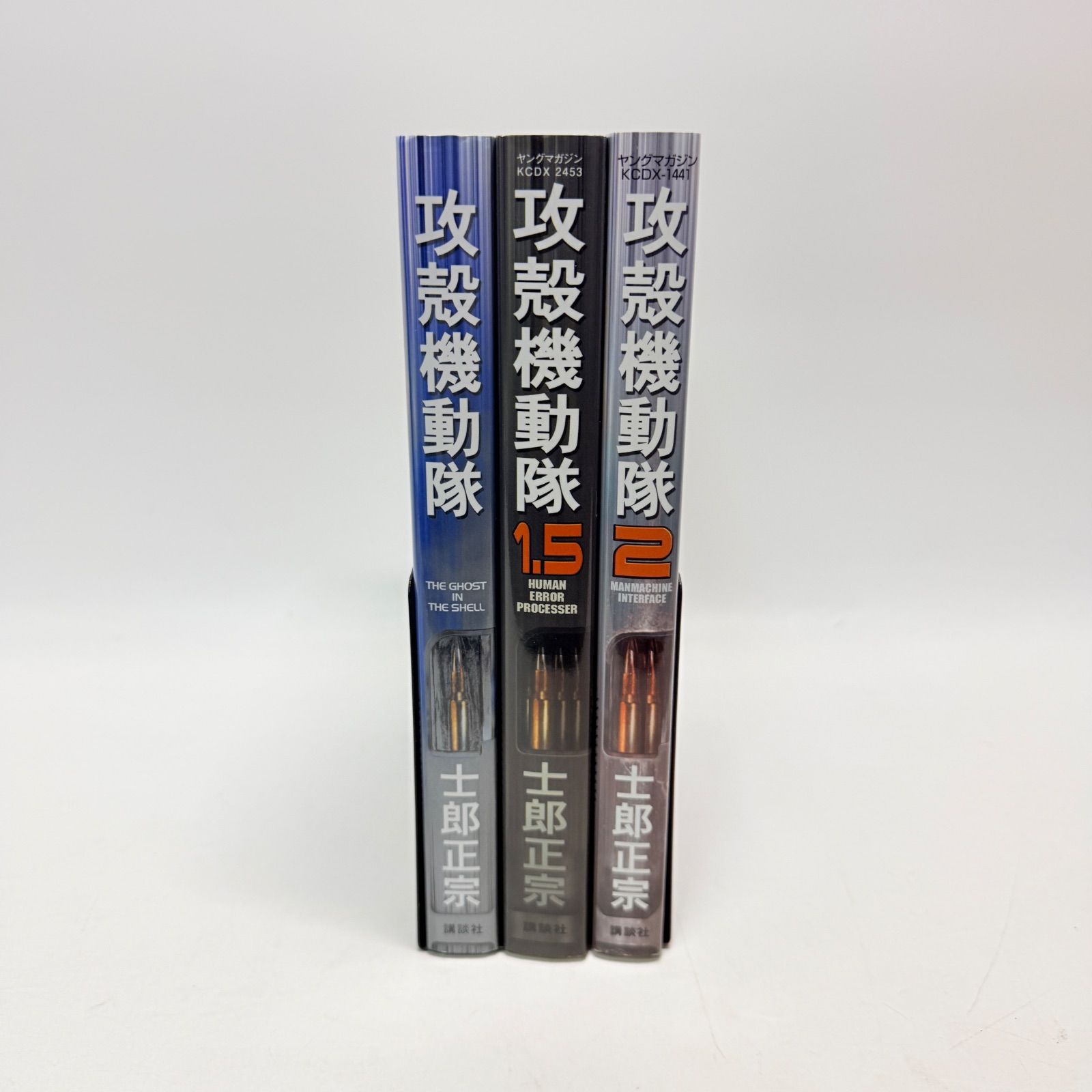 攻殻機動隊　全3巻