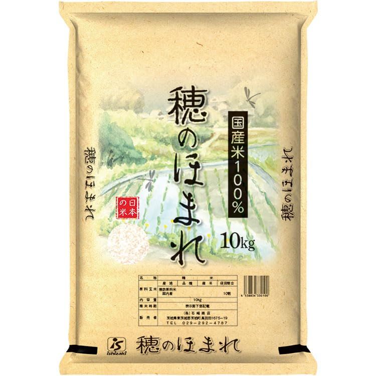 穂のほまれ 複数原料米 10KG 常温【2個セット】