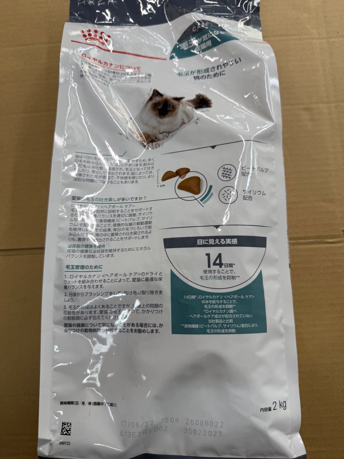 ②ロイヤルカナン ヘアボールケア 毛玉が気になる成猫用 2kg 賞味期限