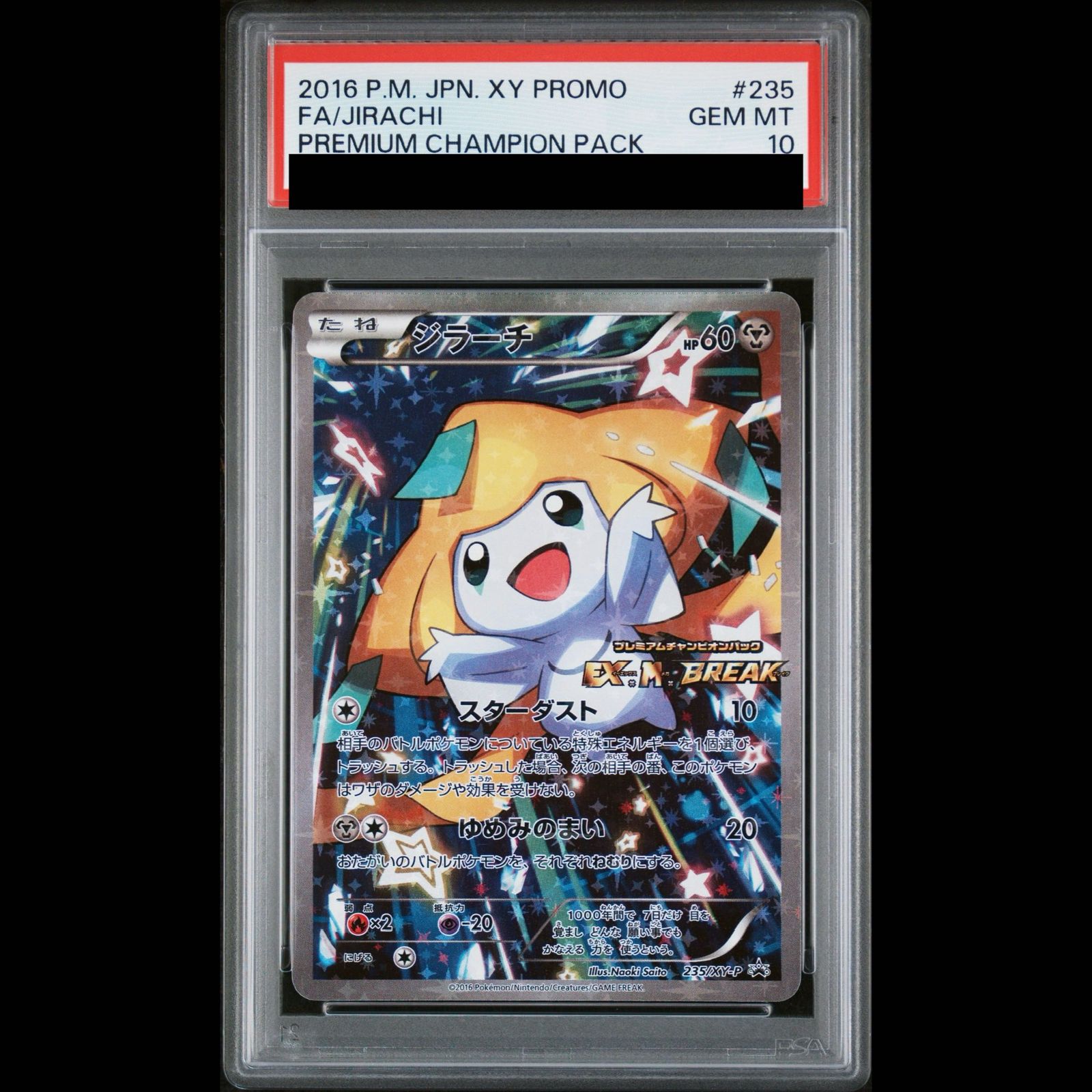 PSA10】ジラーチ PROMO 235/XY-P 1枚 - メルカリ