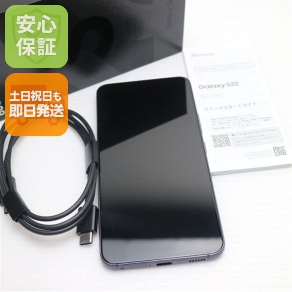 新品同様 Galaxy S22 SC-51C ファントムブラック スマホ 白ロム 土日祝