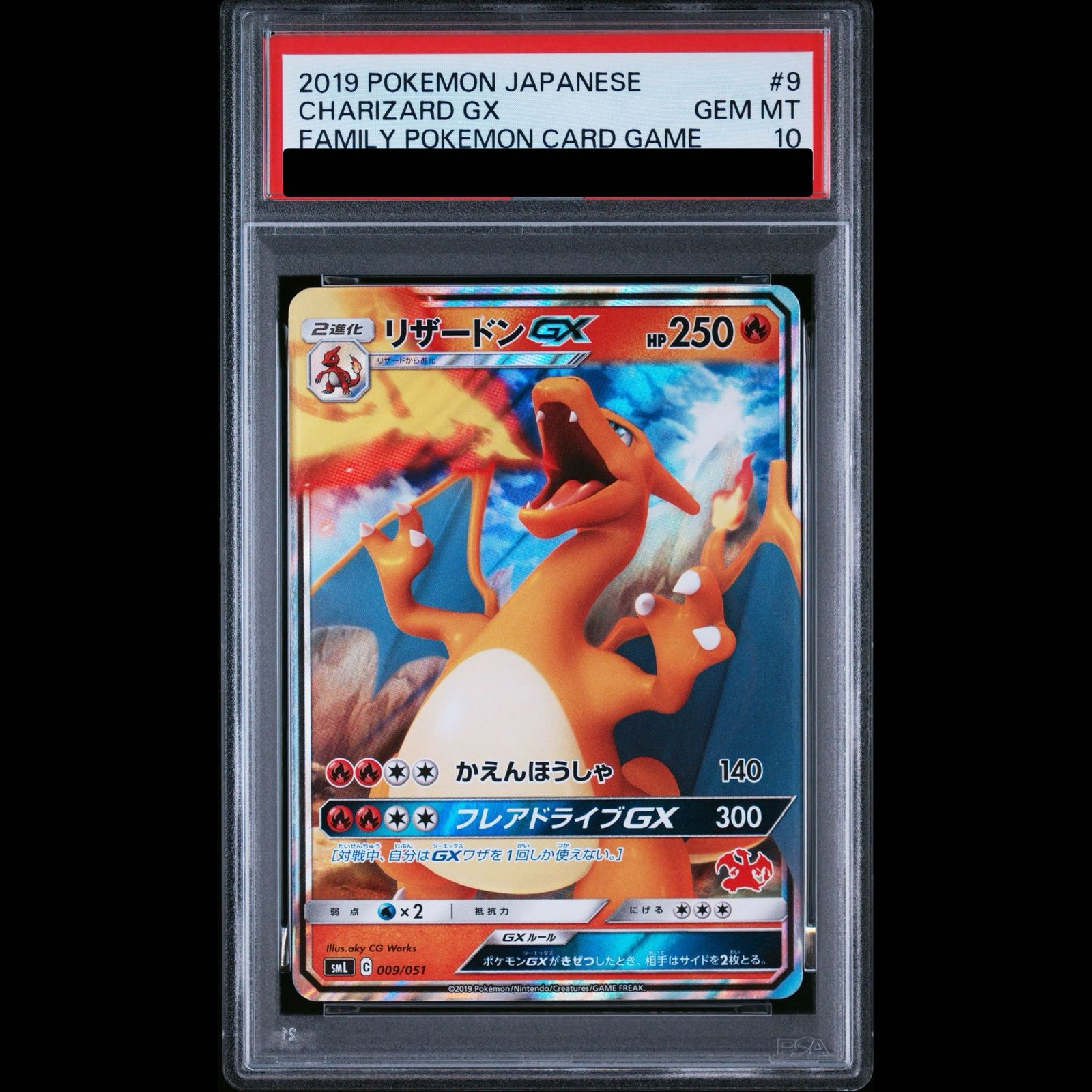 （美品） リザードンGX 009/051（2019年） PSA10】リザードンGX(リザードン) S-TD 009/051 1枚 - メルカリ