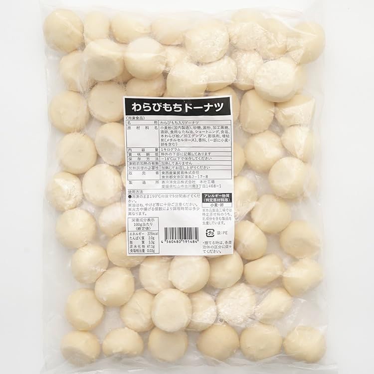 わらびもち ドーナツ 1KG 冷凍【5個セット】