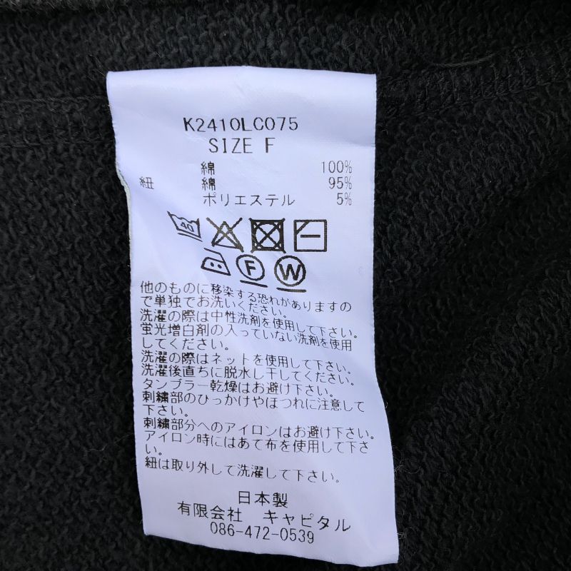 中古】KAPITAL 裏毛 デビルフードパーカー F K2410LC075 キャピタル[92