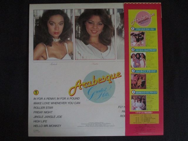 LP/レコード 0324□アラベスク Arabesque/グレイテストヒッツ GREATEST