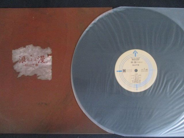 LP/レコード 0324□松山千春/浪漫/帯付/N26N0001 - メルカリ