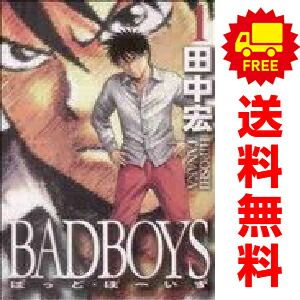 ＢＡＤＢＯＹＳ 新装版 １～22巻 漫画 全巻セット 完結 ＹＫコミックス・ＪＡＰＡＮ 田中宏 少年画報社（少年コミック） 6,840円