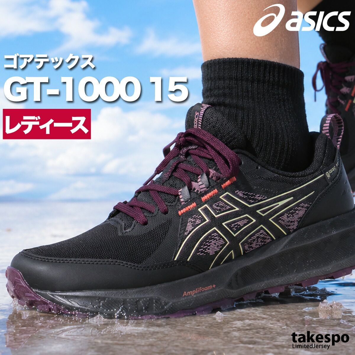 アシックス ゴアテックス GT-1000 15 シューズ レディース ブランド トレイルランニング アウトドアシューズ トレラン ランニング 登山 スニーカー 山登り asics 黒 防水 雨の日 レイン 1012B996 新作 かわいい 大きいサイズ 有 9,353円