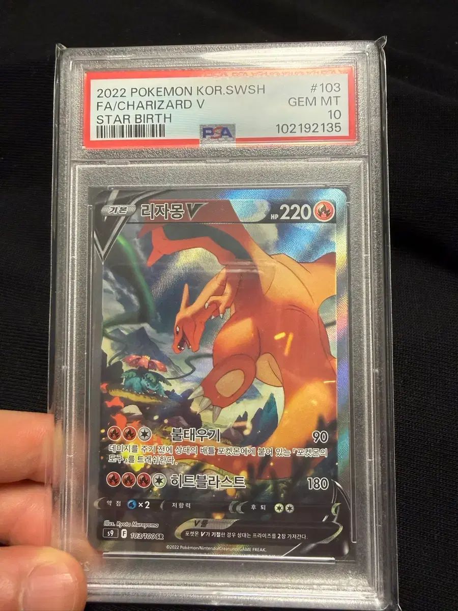 ポケモンカード リザードンV SR psa10